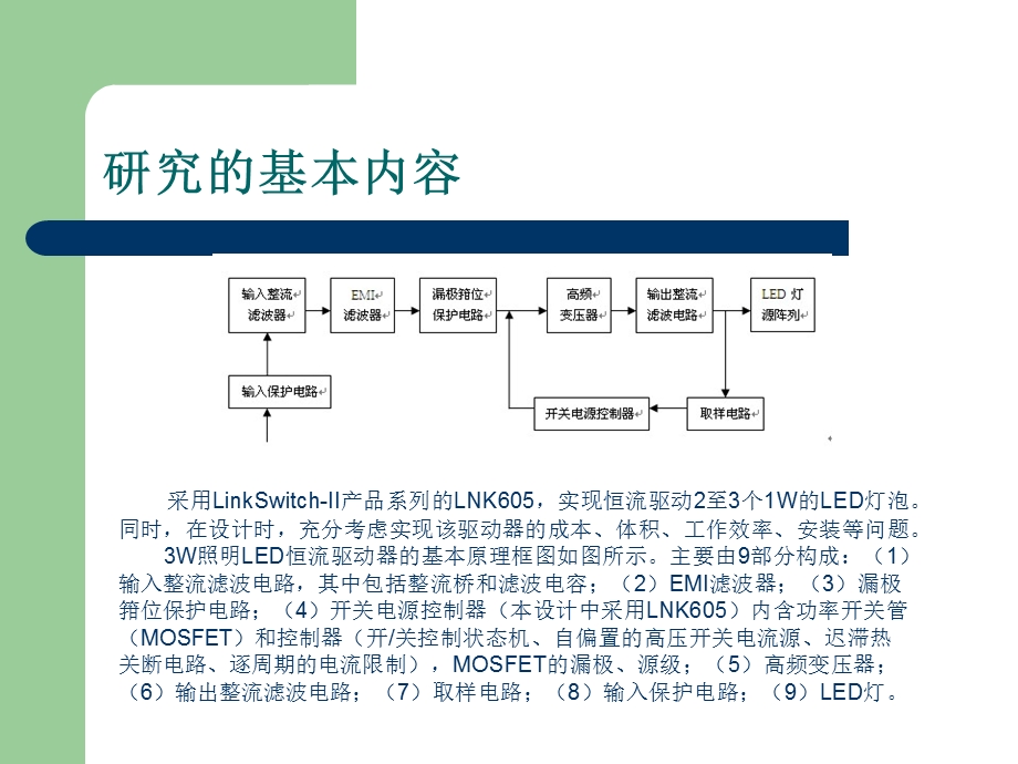 基于LNK605的3W照明LE.ppt_第2页