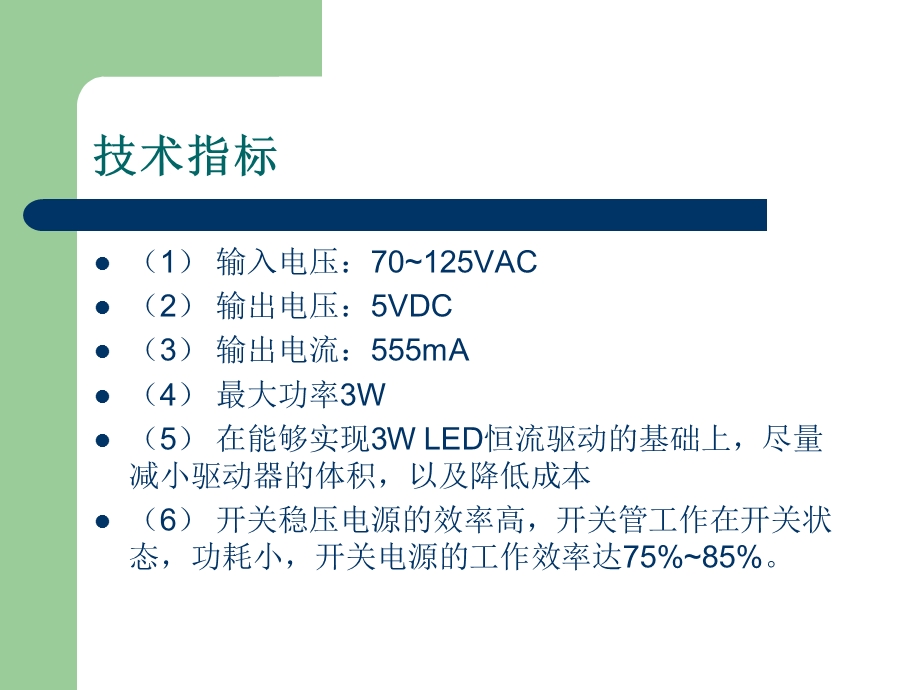 基于LNK605的3W照明LE.ppt_第3页