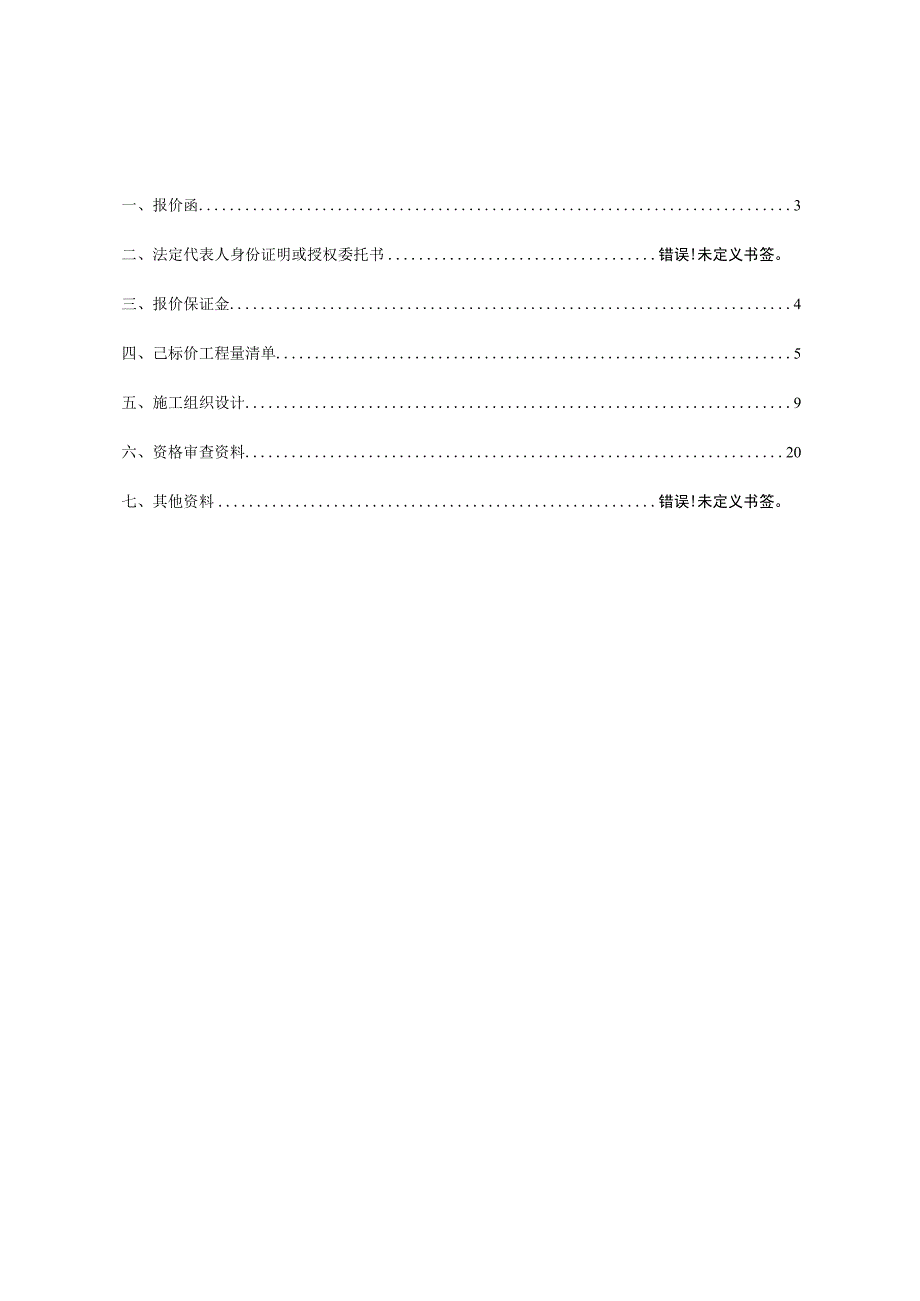 高速大随段通信系统设备升级改造项目.docx_第2页