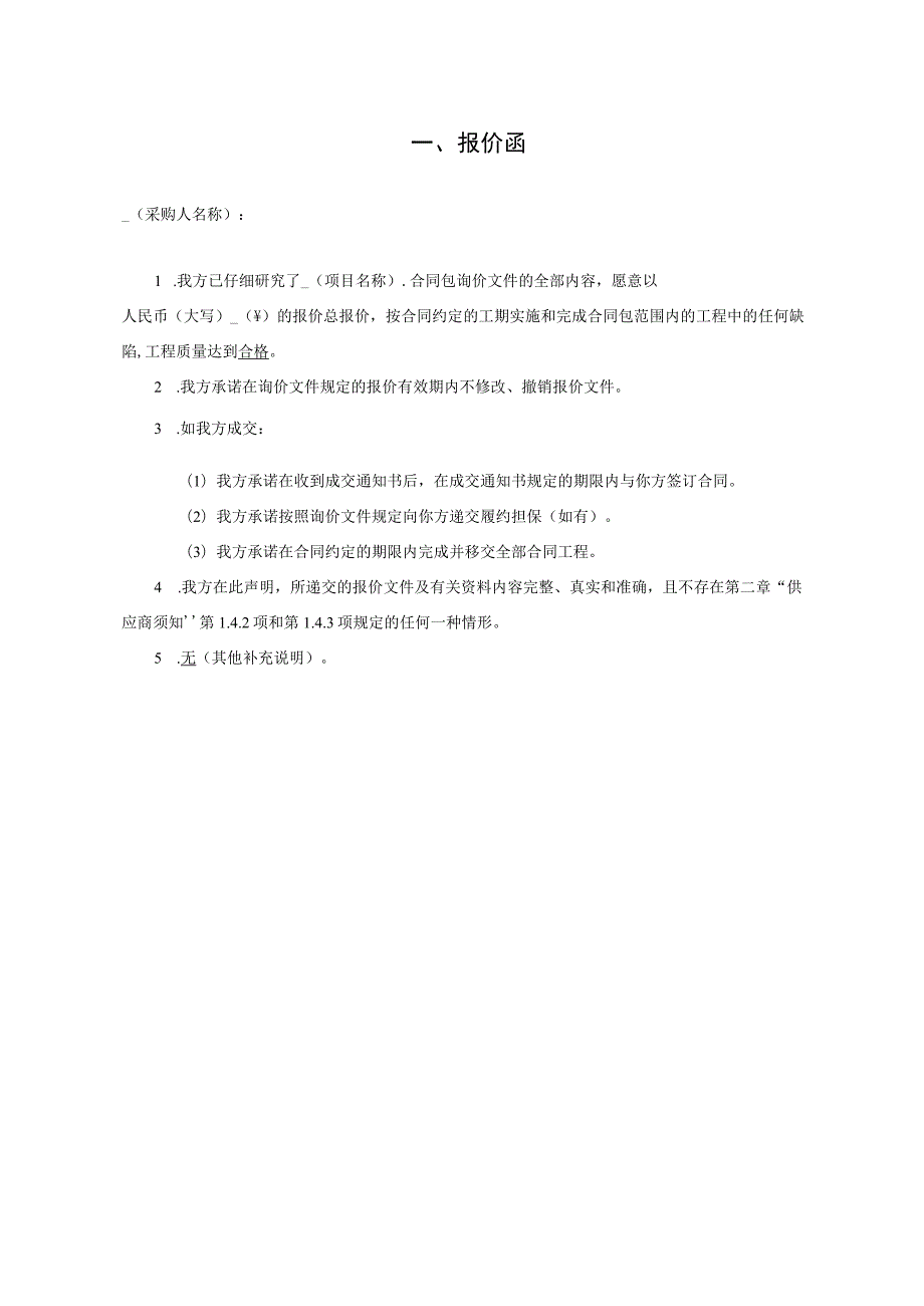 高速大随段通信系统设备升级改造项目.docx_第3页