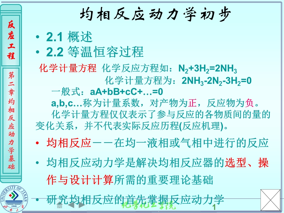 均相反应动力学初步.ppt_第1页