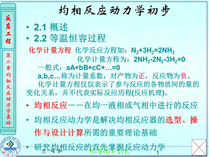 均相反应动力学初步.ppt