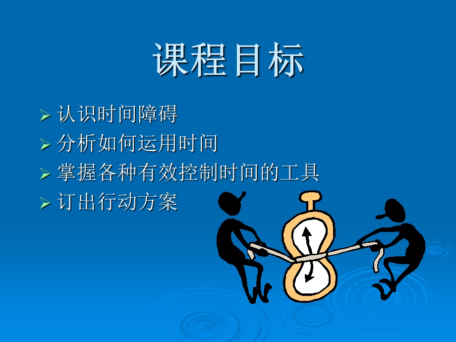 基础IE培训-时间管理.ppt_第3页