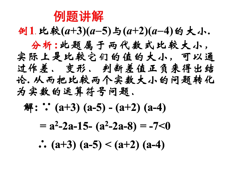 实数大小的比较.ppt_第3页