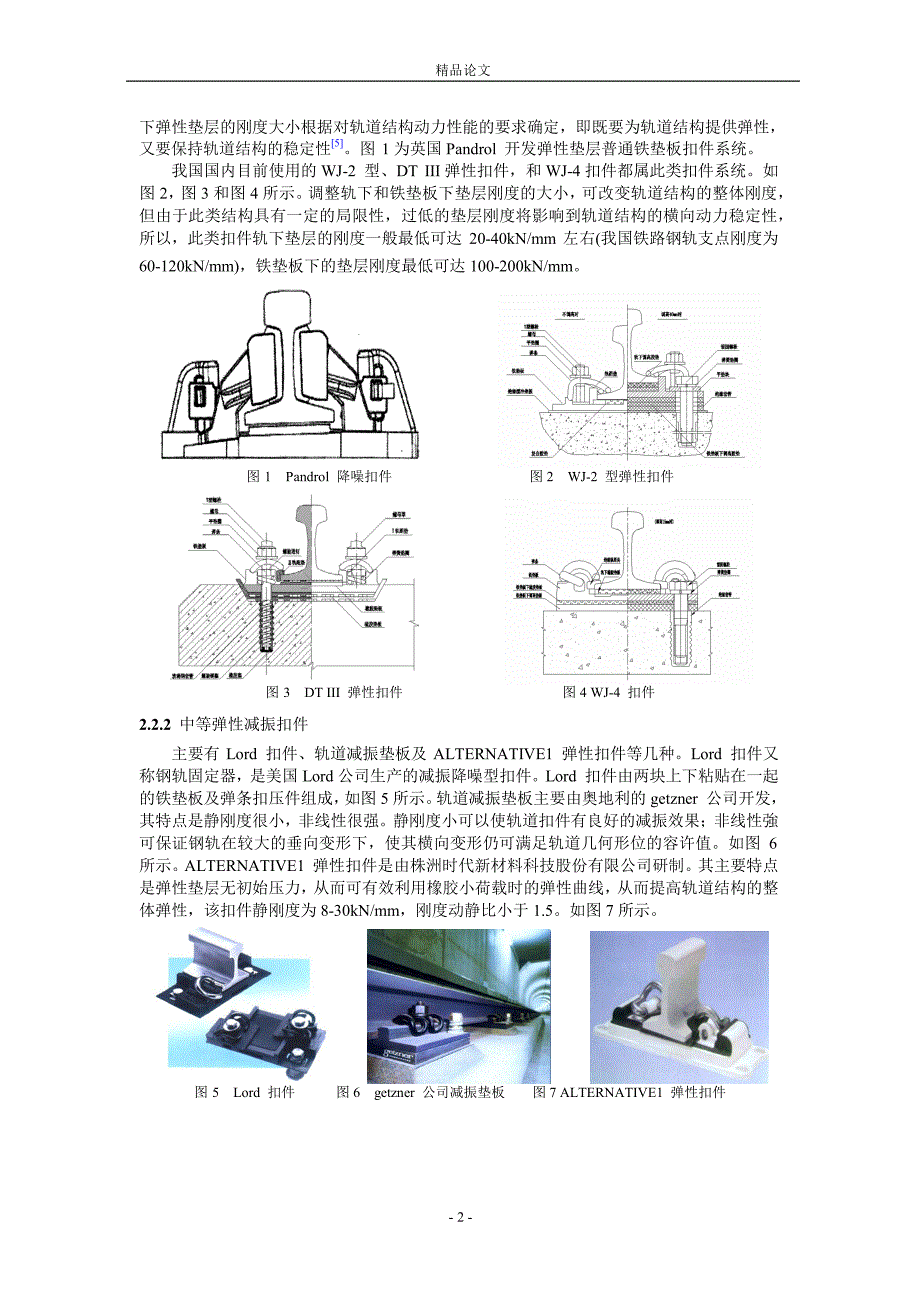 轨道结构噪声控制技术研究1.doc_第2页