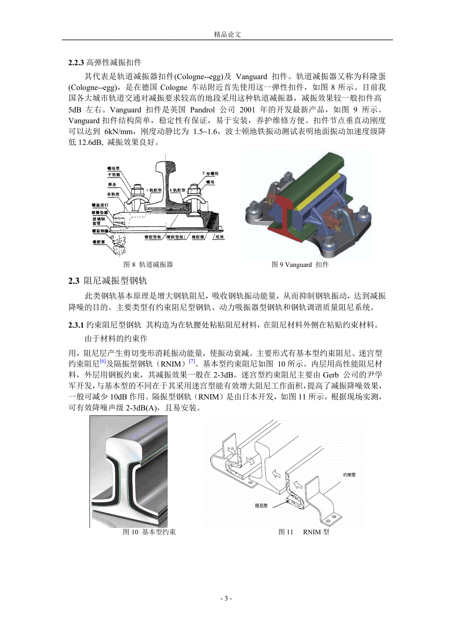 轨道结构噪声控制技术研究1.doc_第3页