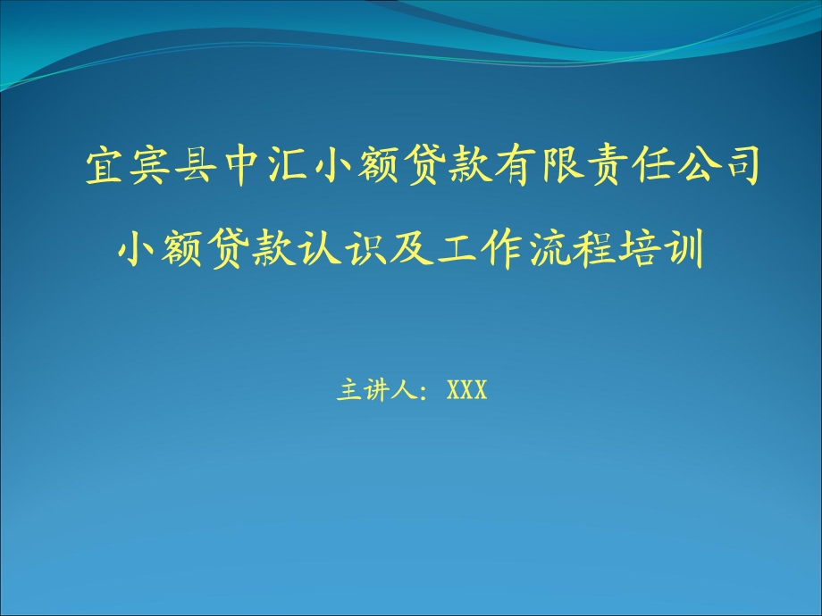 小额贷款培训资料.ppt_第1页