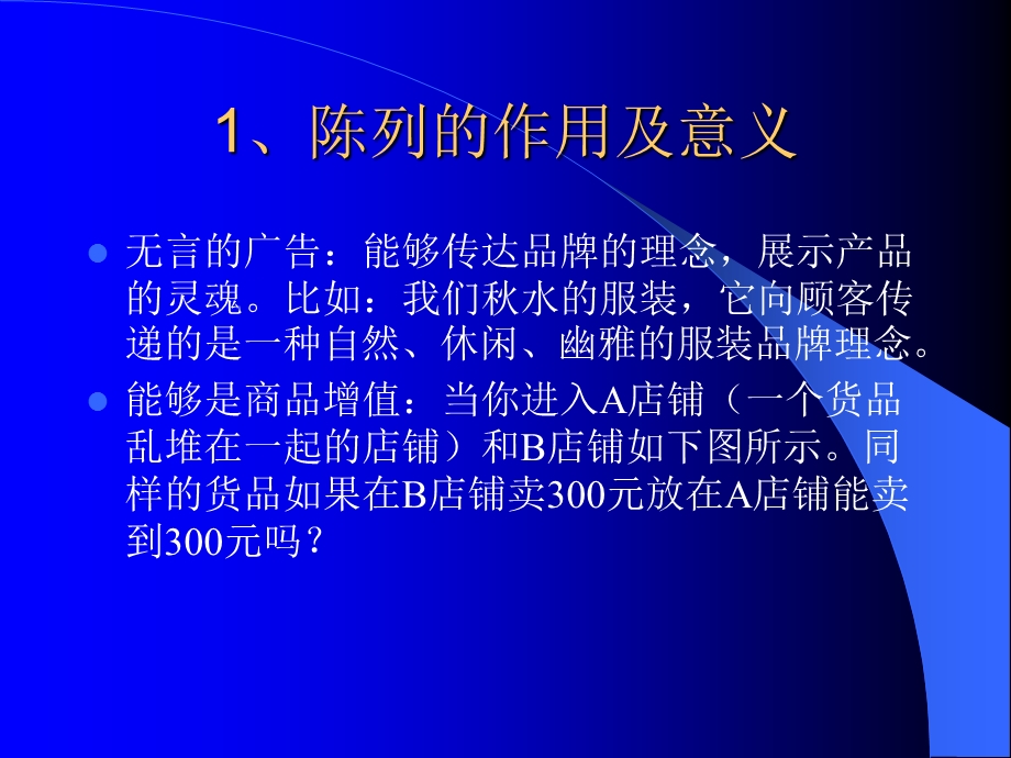 店铺陈列与橱窗布置.ppt_第3页