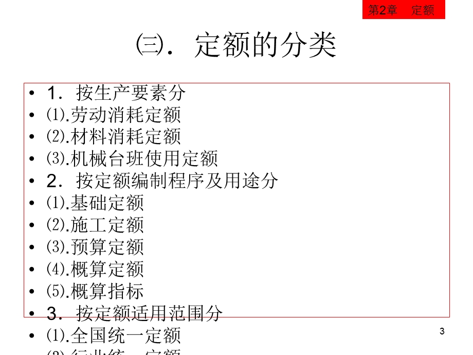 建筑工程概预算 第2章.ppt_第3页