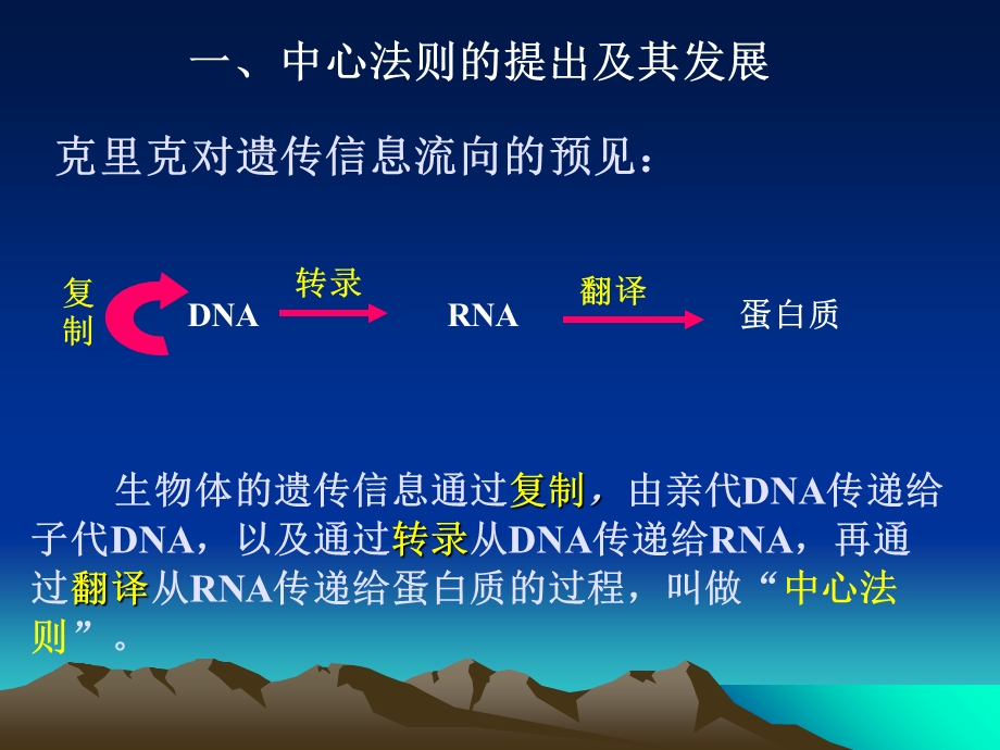 基因对性状的控制公开课.ppt_第3页