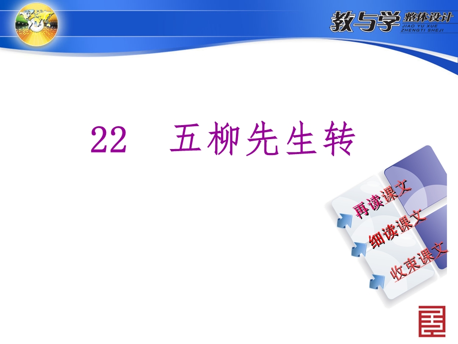 22.五柳先生传.ppt_第3页