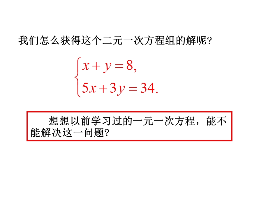 5.2代入法解二元一次方程组公开课.ppt_第3页