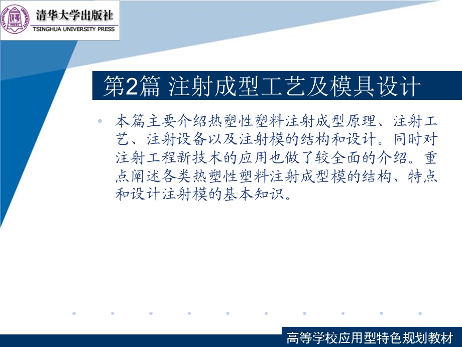 塑料成型工艺与模具设计第4章注射成型原理工具及设备.ppt_第1页