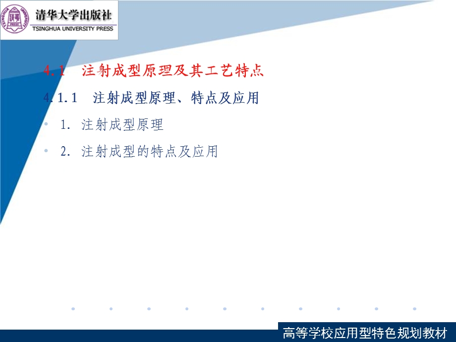 塑料成型工艺与模具设计第4章注射成型原理工具及设备.ppt_第3页