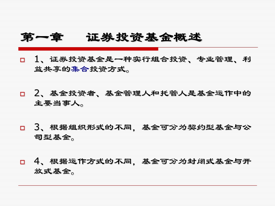 基金要点(打印出来每6个打印在一张A4纸上).ppt_第2页