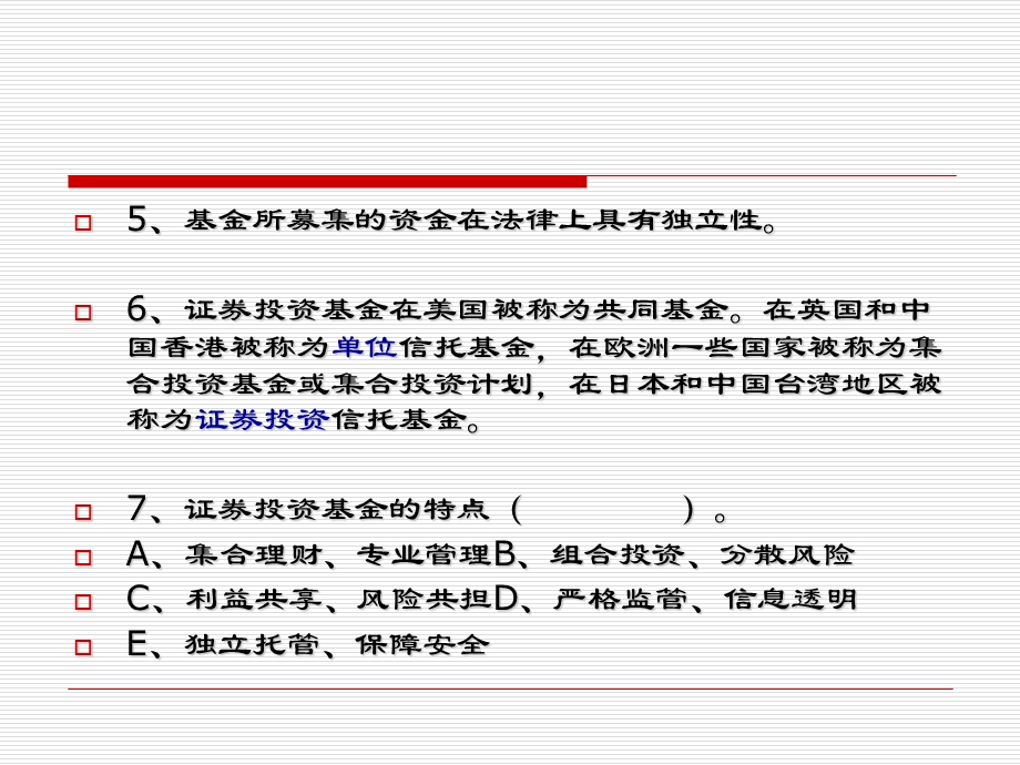 基金要点(打印出来每6个打印在一张A4纸上).ppt_第3页