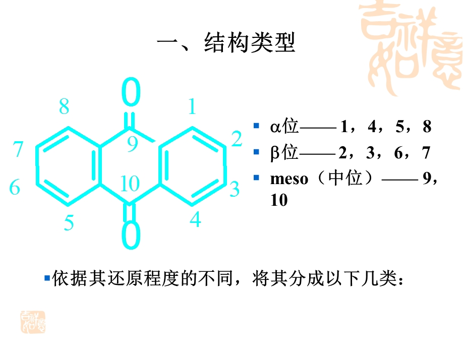 天然药物化学蒽醌类化合物.ppt_第2页