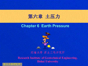 土压力河海大学岩土工程研究所.ppt