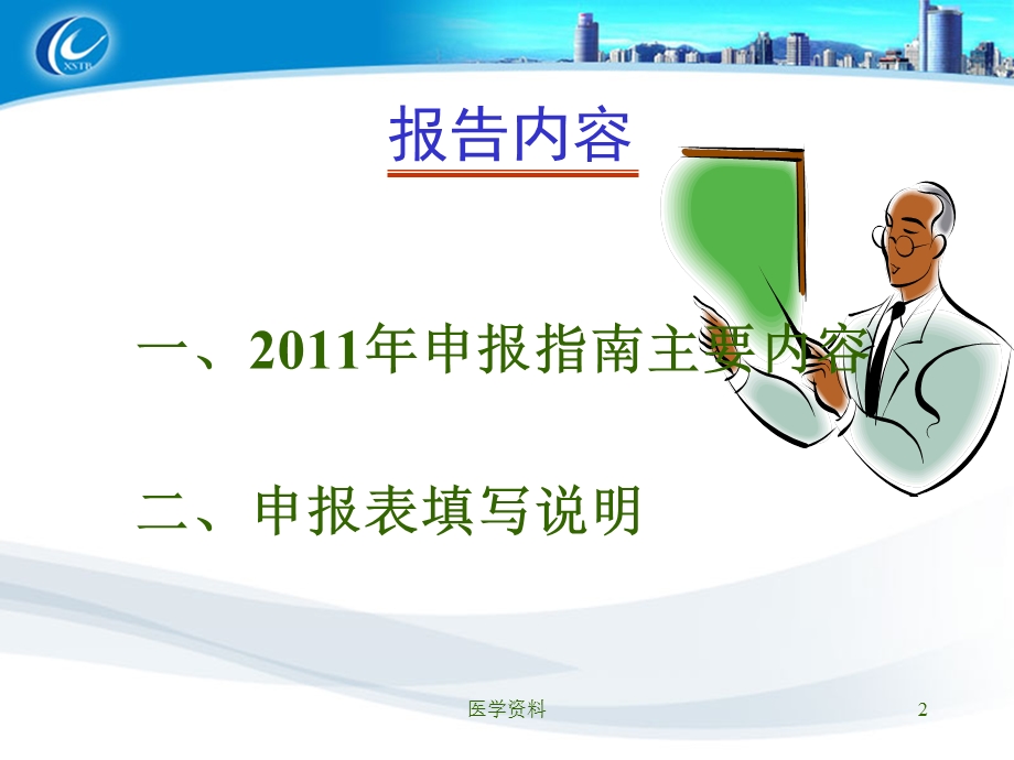 市科技计划项目申报辅导讲座.ppt_第2页