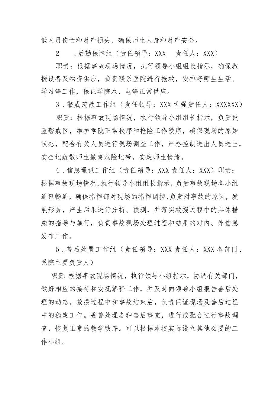 职业学院校舍及设施突发安全事件应急处置预案.docx_第2页