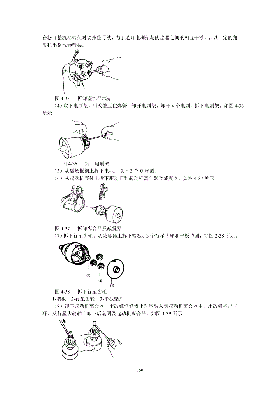 夏利2000维修手册第四章2第二节起动系统.doc_第2页