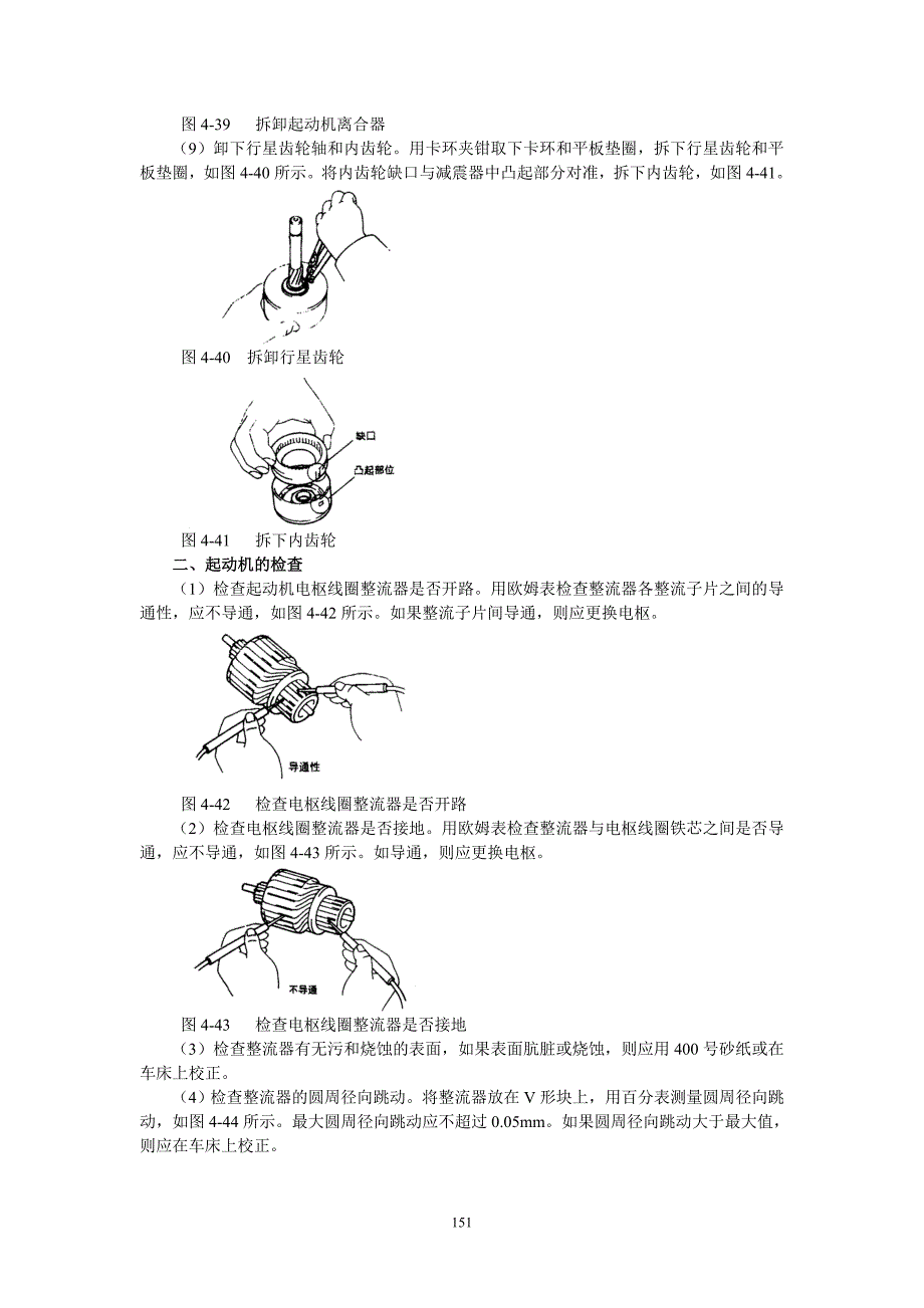 夏利2000维修手册第四章2第二节起动系统.doc_第3页