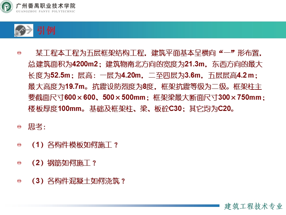 建筑施工技术：钢筋混凝土工程.ppt_第2页