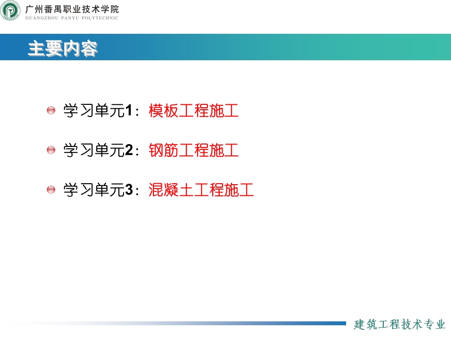 建筑施工技术：钢筋混凝土工程.ppt_第3页