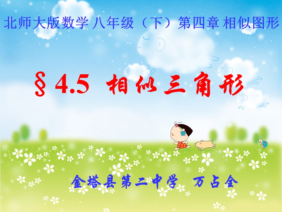 4.5相似三角形.ppt_第1页