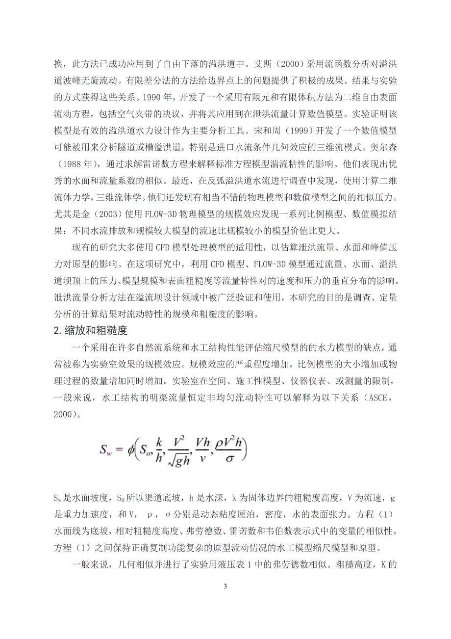 路基工程监理实施洗澡.doc_第3页