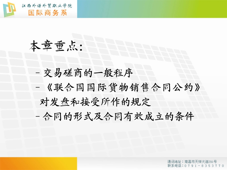 实务模块二交易磋商.ppt_第2页