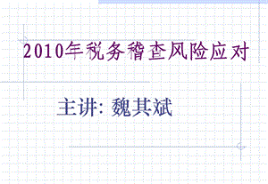 建筑安装行业税务资料.ppt