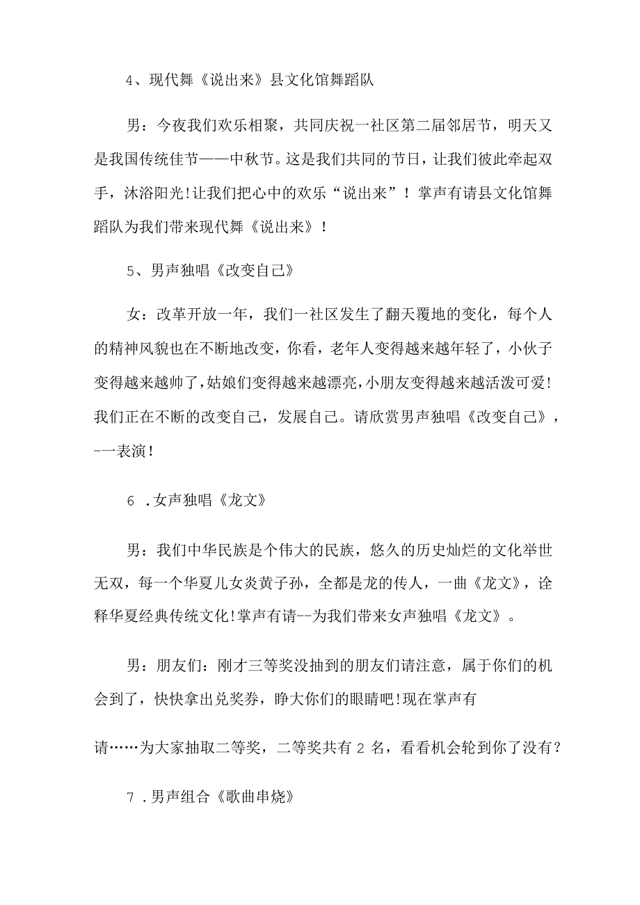 有关给老人祝寿的主持词模板集合八篇.docx_第3页