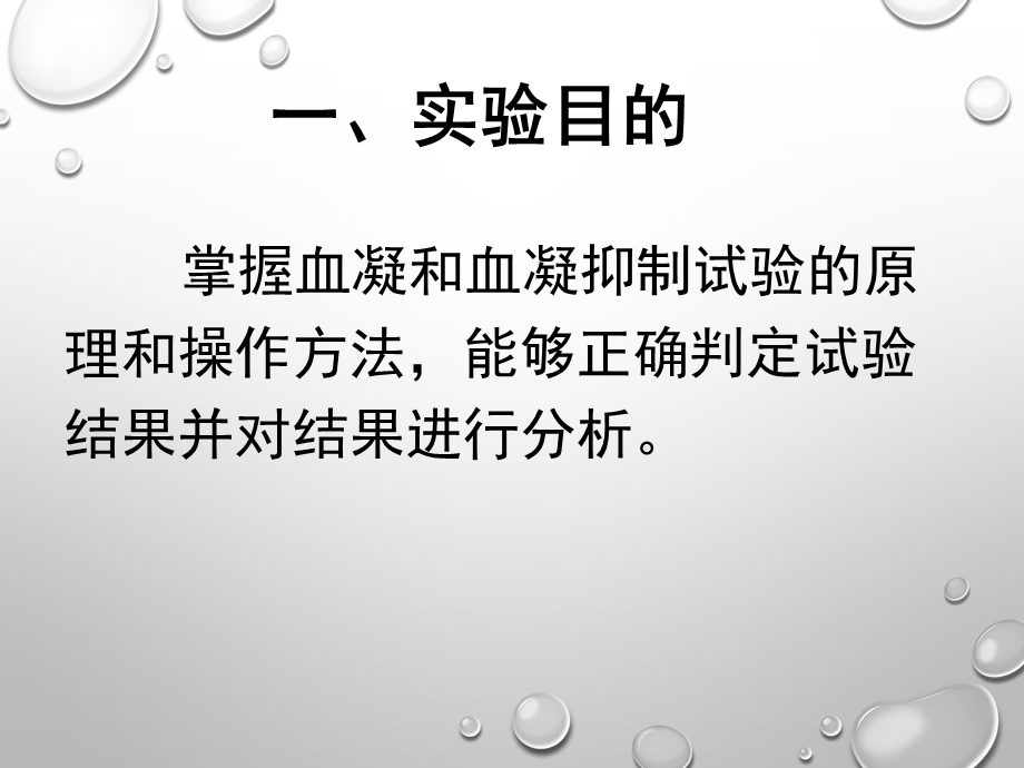 实验六血凝和血凝抑制试验.ppt_第2页