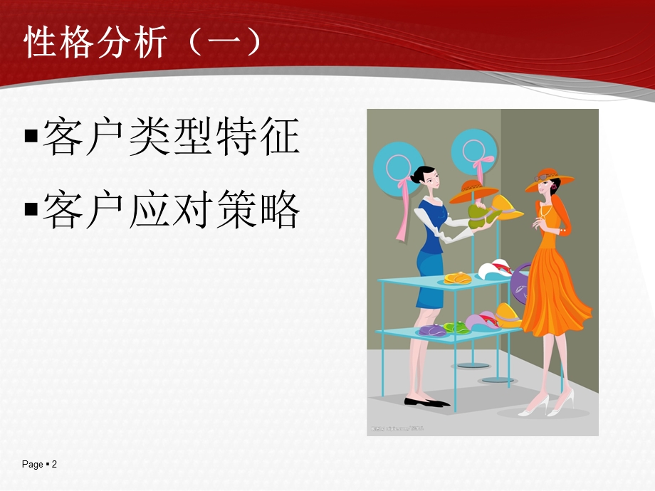 客户分类与性格分析.ppt_第2页