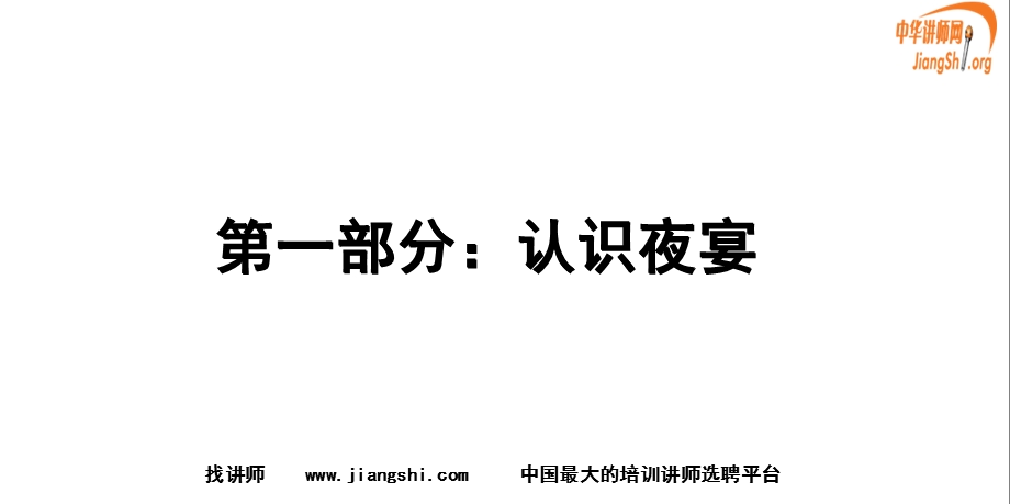 家居建材门店爆破利器豪门夜宴谭晓平.ppt_第3页