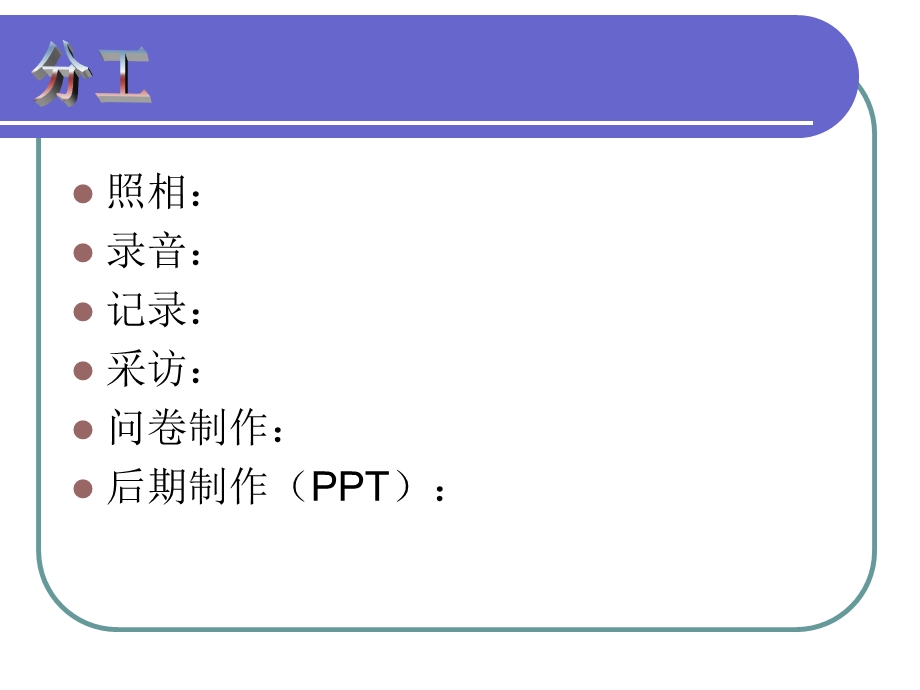 天山街道居民出行情况调查报告.ppt_第2页