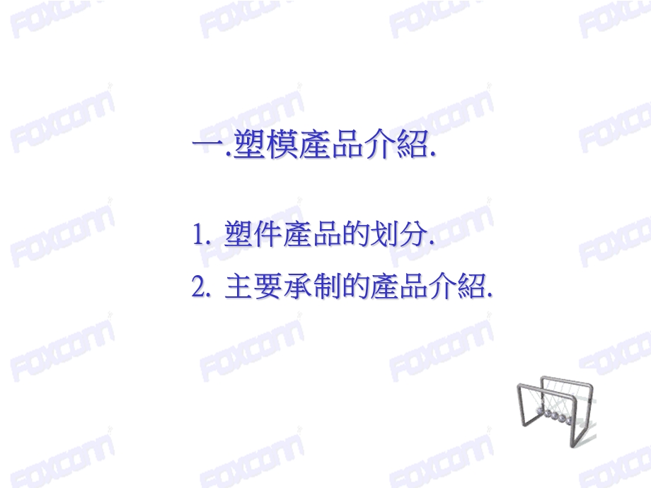 塑模的設計與制造.ppt_第3页