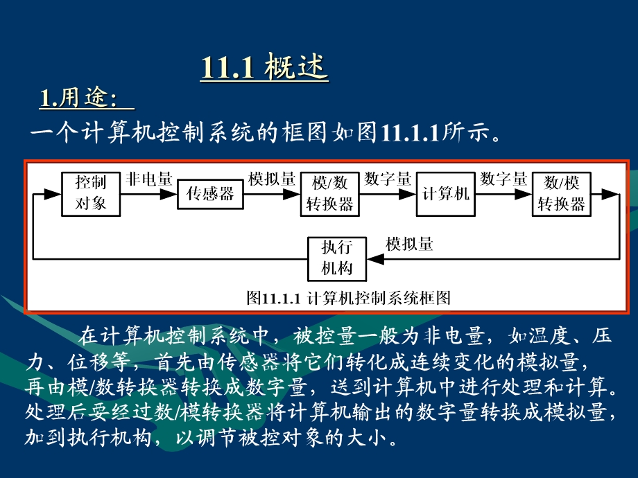 数字电子数电课件11 数－模和模－数转换.ppt_第3页