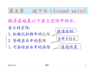 土木工程地质学第五章地下水Groundwa.ppt