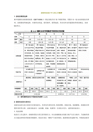 齿轮传动设计中几项工作概要.doc