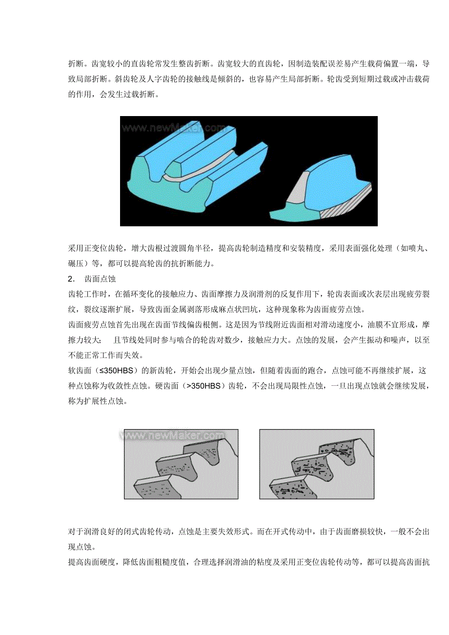 齿轮传动设计中几项工作概要.doc_第2页