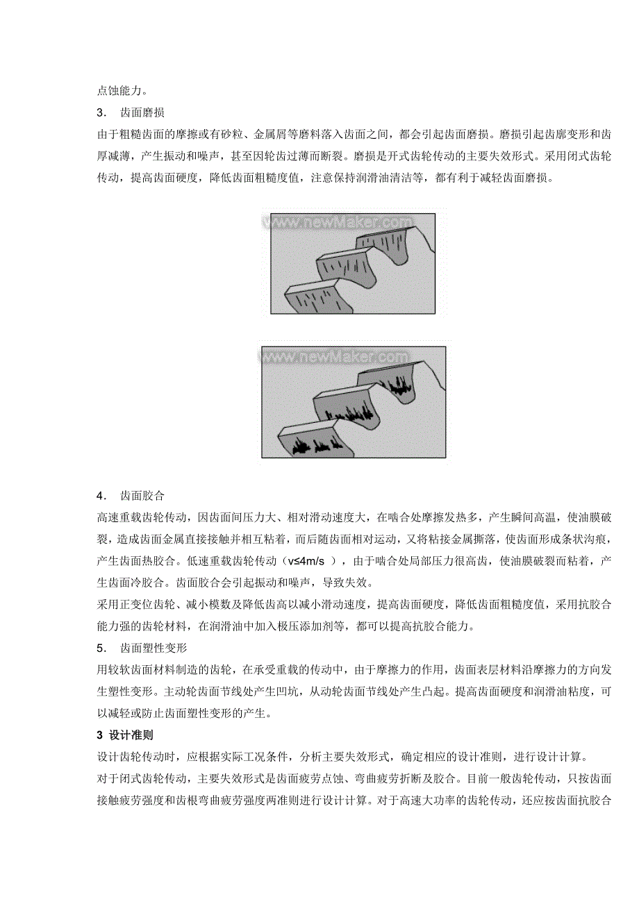 齿轮传动设计中几项工作概要.doc_第3页