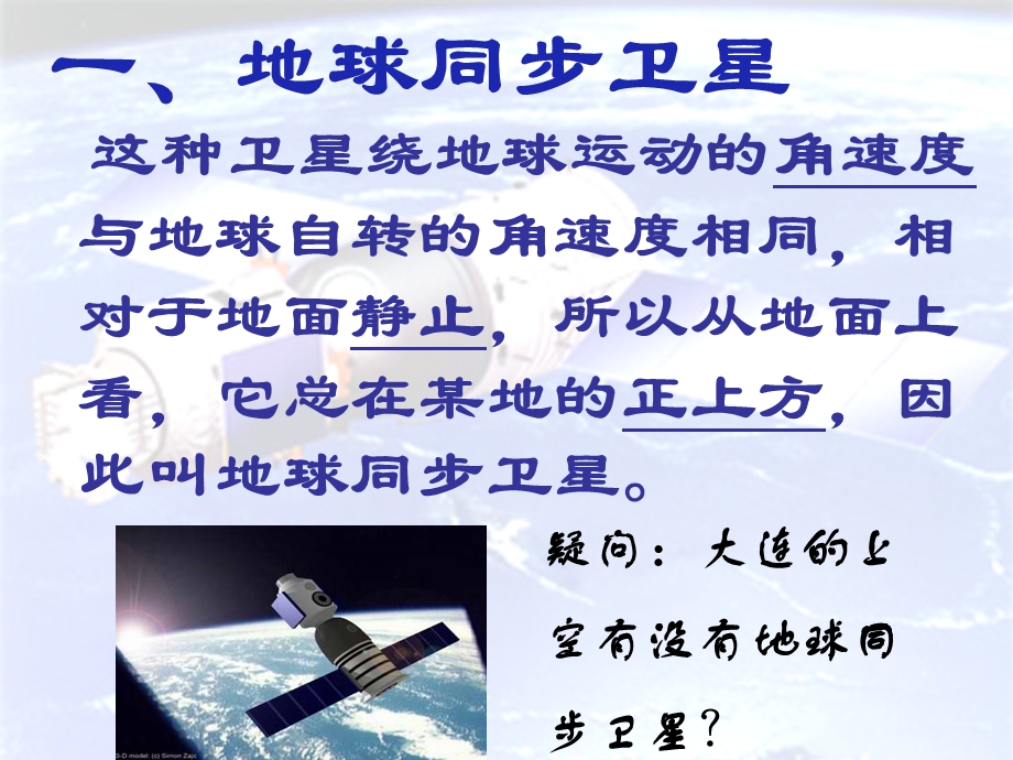 地球同步卫星和双星模型.ppt_第2页