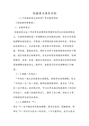 把握重点落实目标.docx