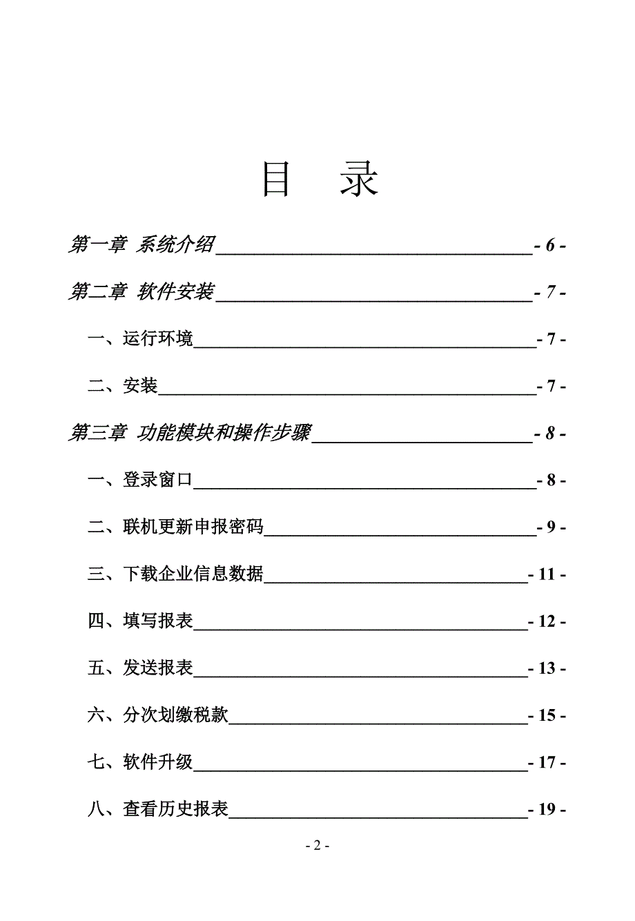 ABC3000电子申报缴税软件用户操作手册.doc_第3页