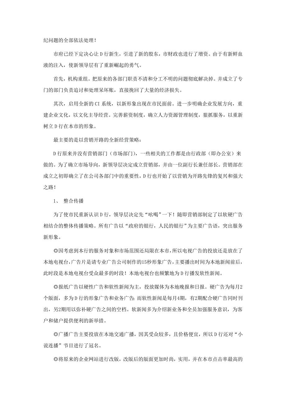 DQ商业银行－－凤凰涅盘式的死生之路.doc_第2页