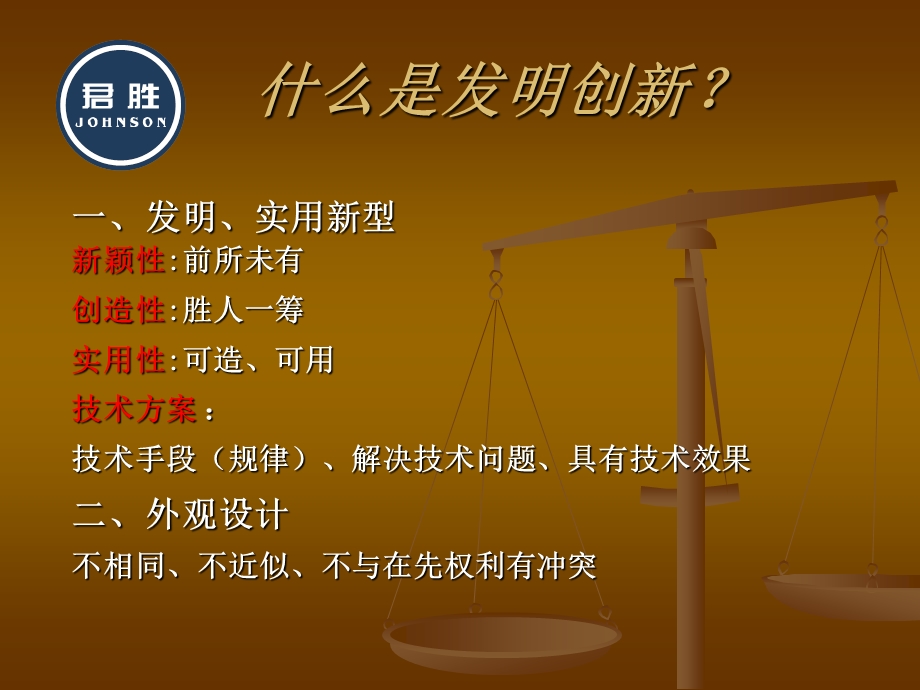 发明创新的途径与方法从专利技术的角度如何做发明创新.ppt_第2页