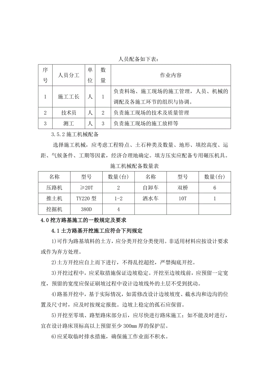 路基挖填方作业指导书.doc_第3页