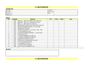 CK_检查表_软件工程.xls